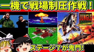 Slow commentary] Clear Jungle Strike [Retro game] - YouTube