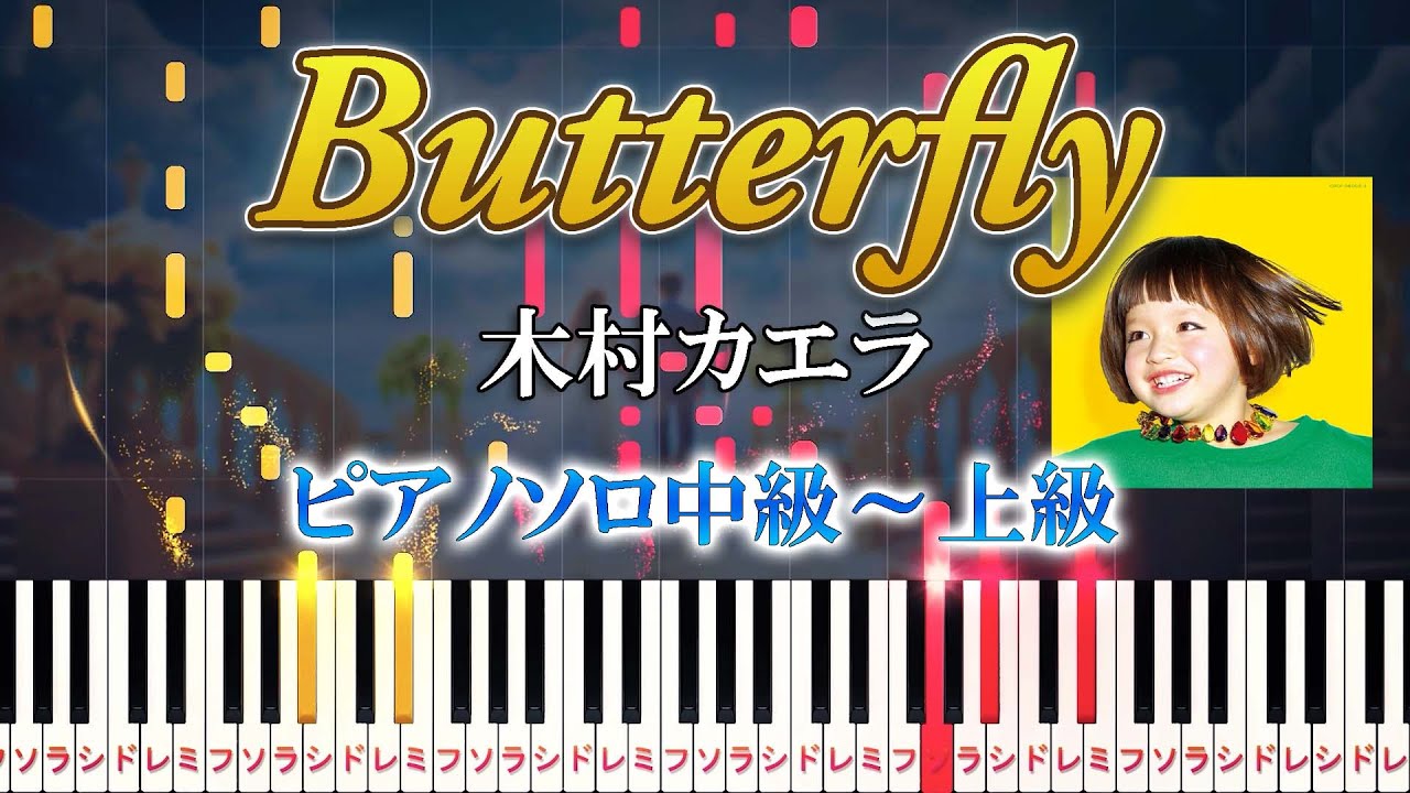 Butterfly/木村カエラ【オルゴール】 (リクルート「ゼクシィ」CMソング