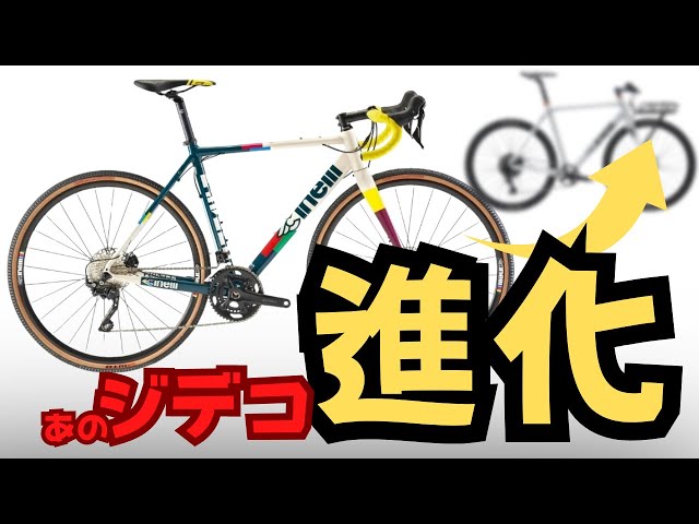 Evolution] That popular bike has become a cross bike! [Cinelli