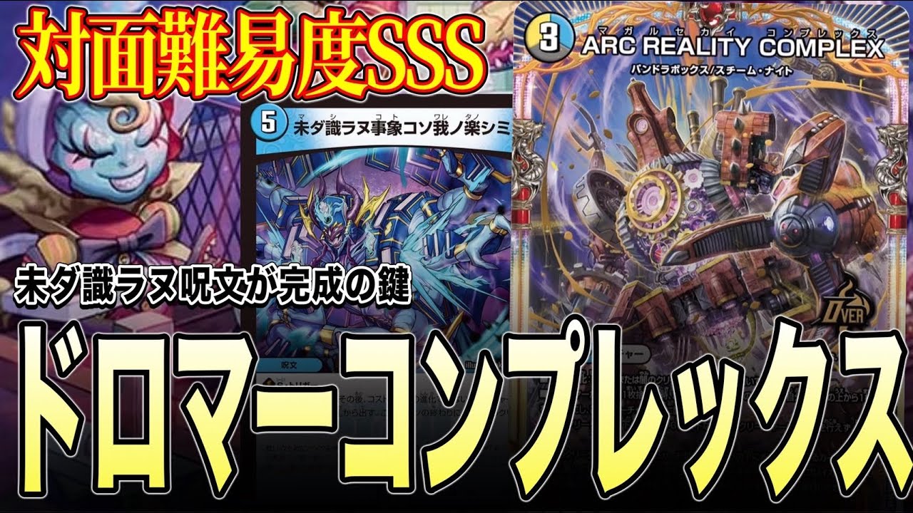 Face-to-face difficulty: SSS] Conquer the meta with the new Dromar