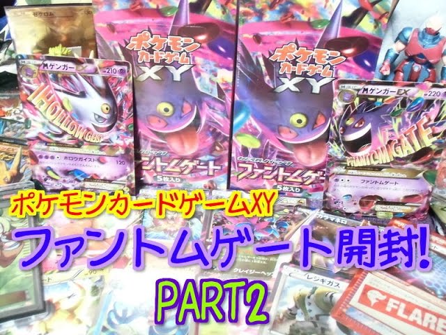 Pokémon Trading Card Game XY Expansion Pack! Phantom Gate Box