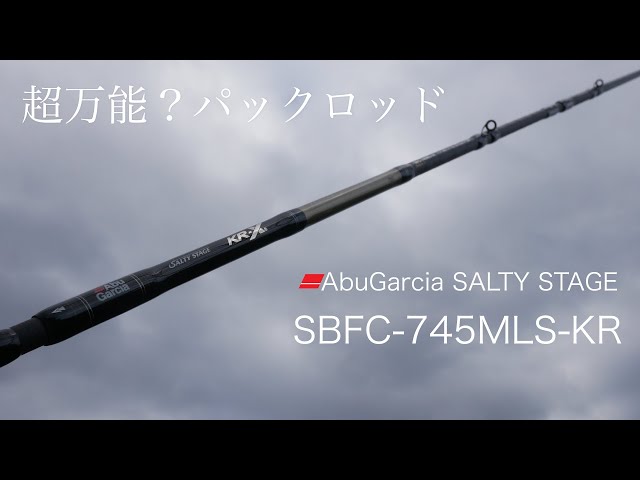 超万能？パックロッド SBFC-745MLS-KR 購入レビュー - YouTube