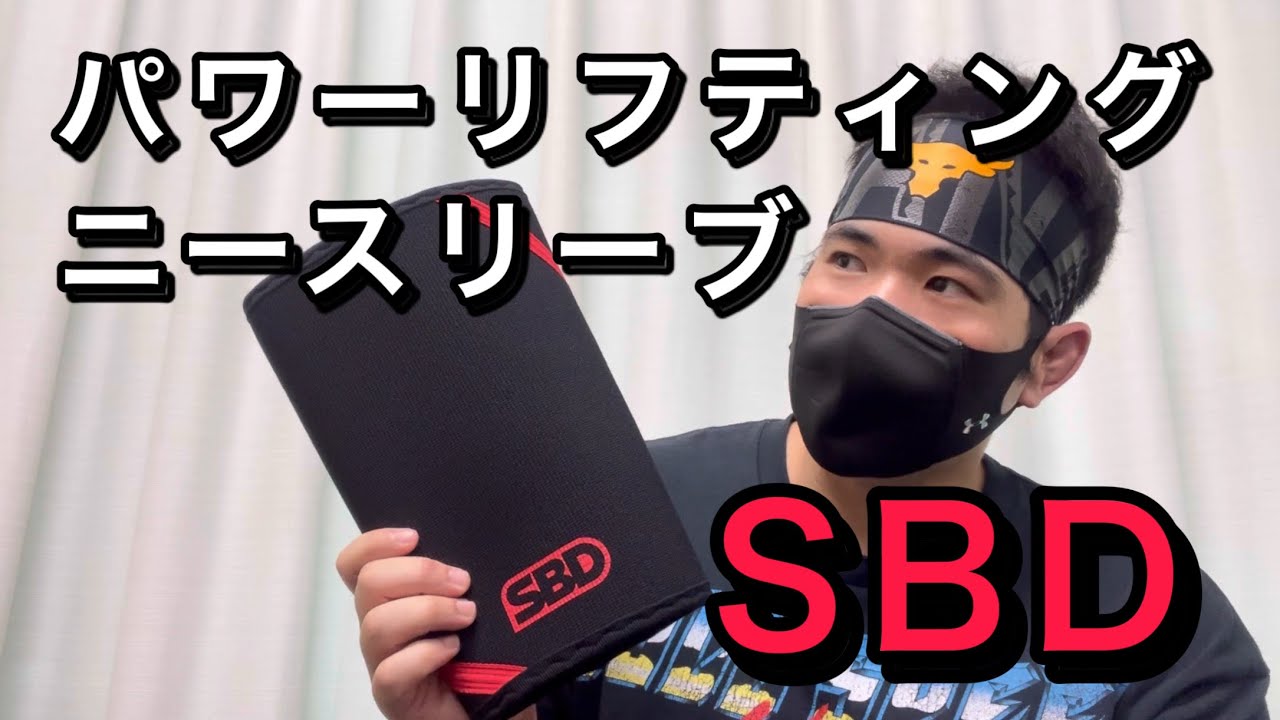 Ultra High Performance Knee Sleeves SBD Powerlifting Knee Sleeves