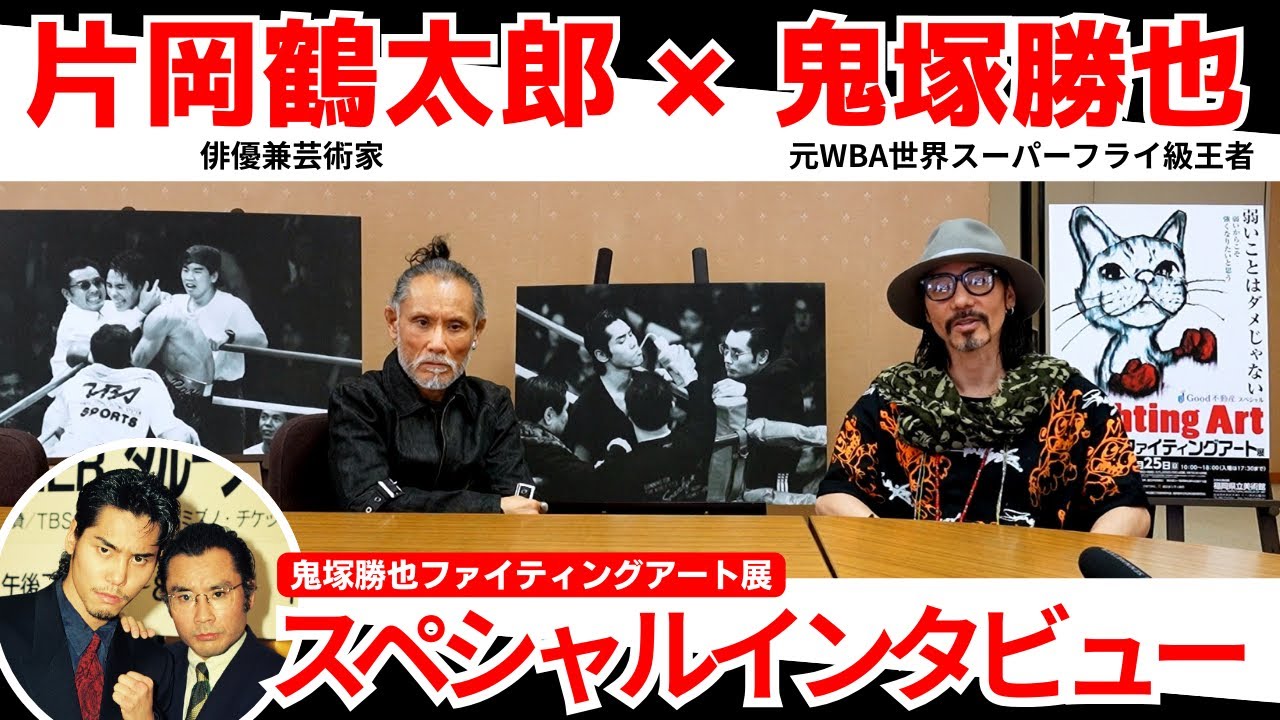 Vol.30【鬼塚勝也伝説＆世界S•フライの展望】井岡VS田中はあるのか