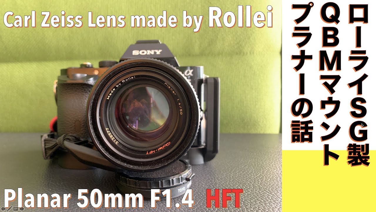 デジタルカメラ/オールドレンズ】Rollei Planar 50mm/F1.8