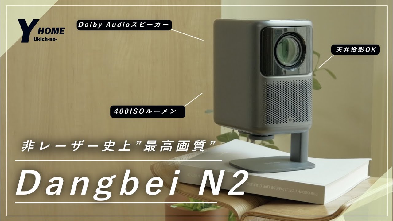 Dangbei N2] Best value LED light source projector | Netflix