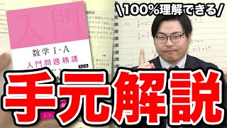 Video at hand] An explanation of how to study mathematics in a way