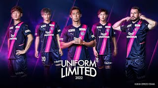 2022 レプリカユニフォーム（LIMITED）予約販売のお知らせ | セレッソ
