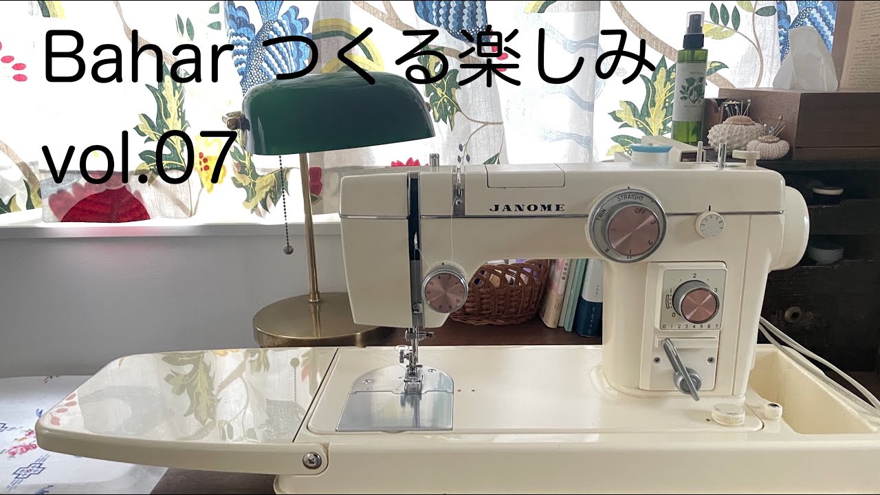 逗子に移って一年｜昭和のミシン JANOME トピアエース802【つくる