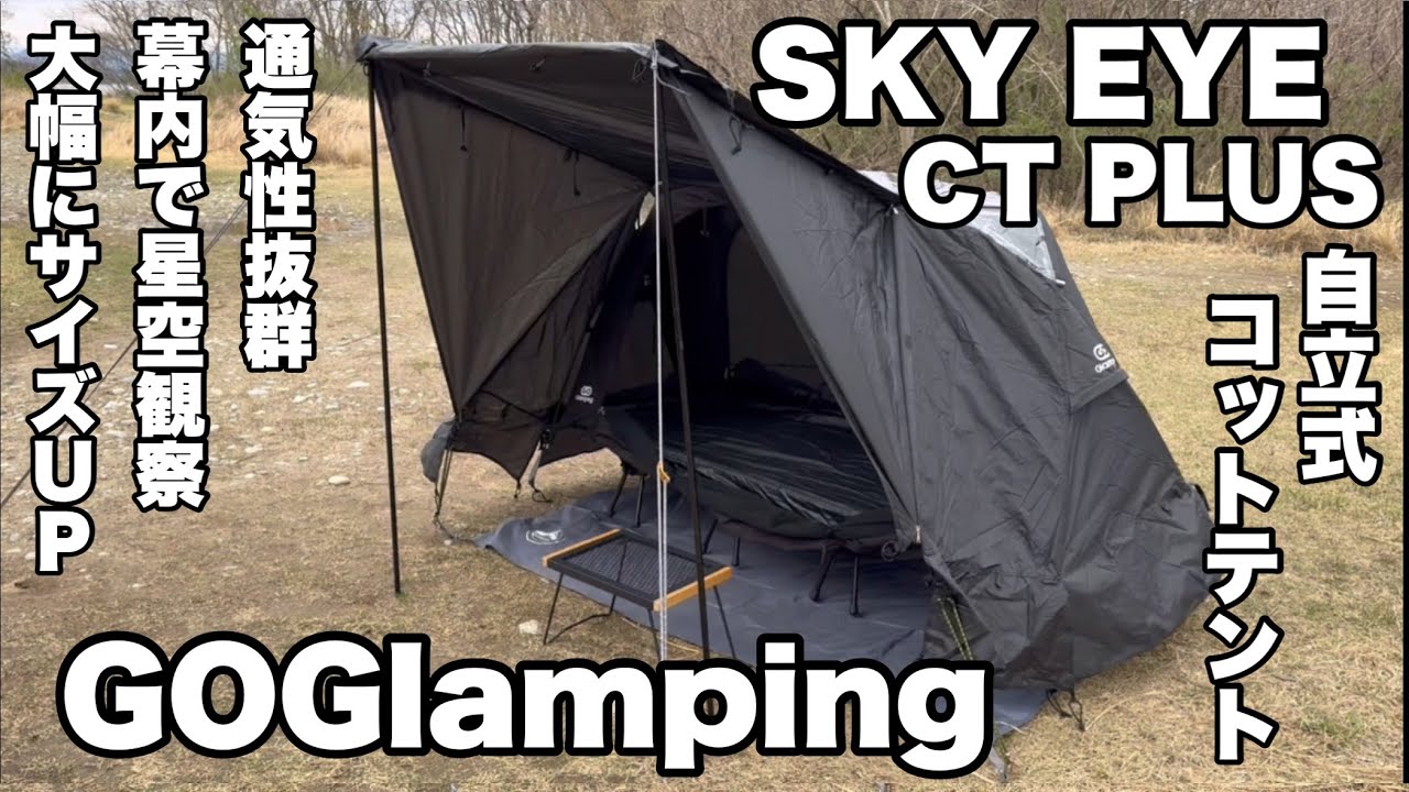 GOGlamping] A new cot tent where you can sleep while gazing at the