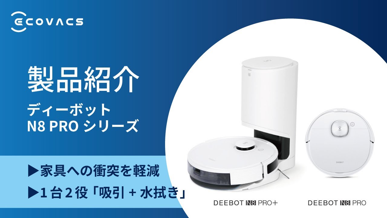家具への衝突を回避する「N8 PRO+」「N8 PRO」を発売<5月16日まで