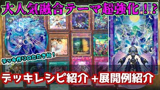遊戯王】融合好きに超ぴったりテーマ！？ シャドールデッキ紹介