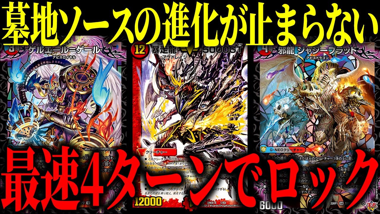 Duel Masters] Graveyard Source is so much fun to play with, as it