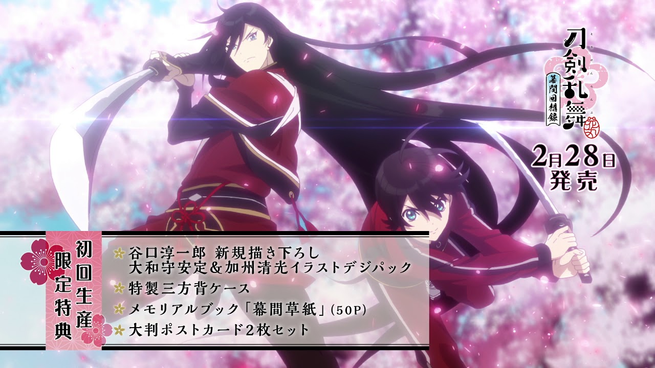 刀剣乱舞-花丸-』～幕間回想録～ Blu-ray＆DVD CM① - YouTube