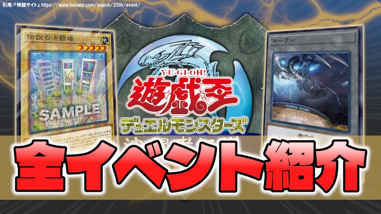 遊戯王】決闘者伝説の全イベントを紹介！【The Legend of Duelist