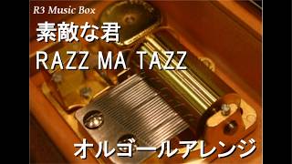 素敵な君/RAZZ MA TAZZ【オルゴール】 (アニメ『あずきちゃん』OP