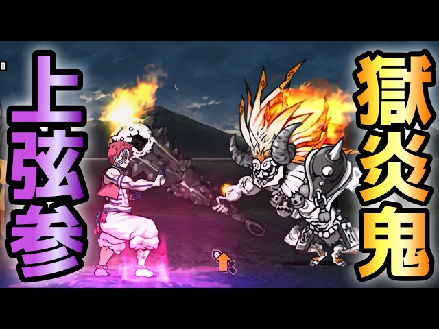 最強猗窩座 vs にゃんま1枠 にゃんこ大戦争 鬼にならないなら殺す Lv