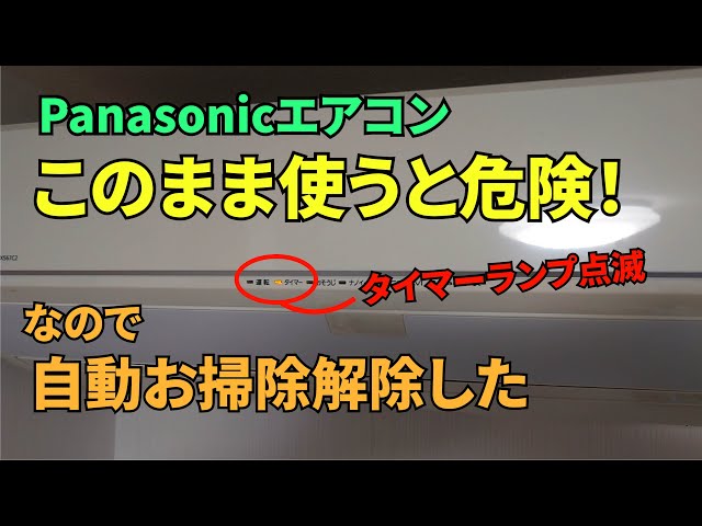 Panasonic air conditioners: Timer flashing error! Disable