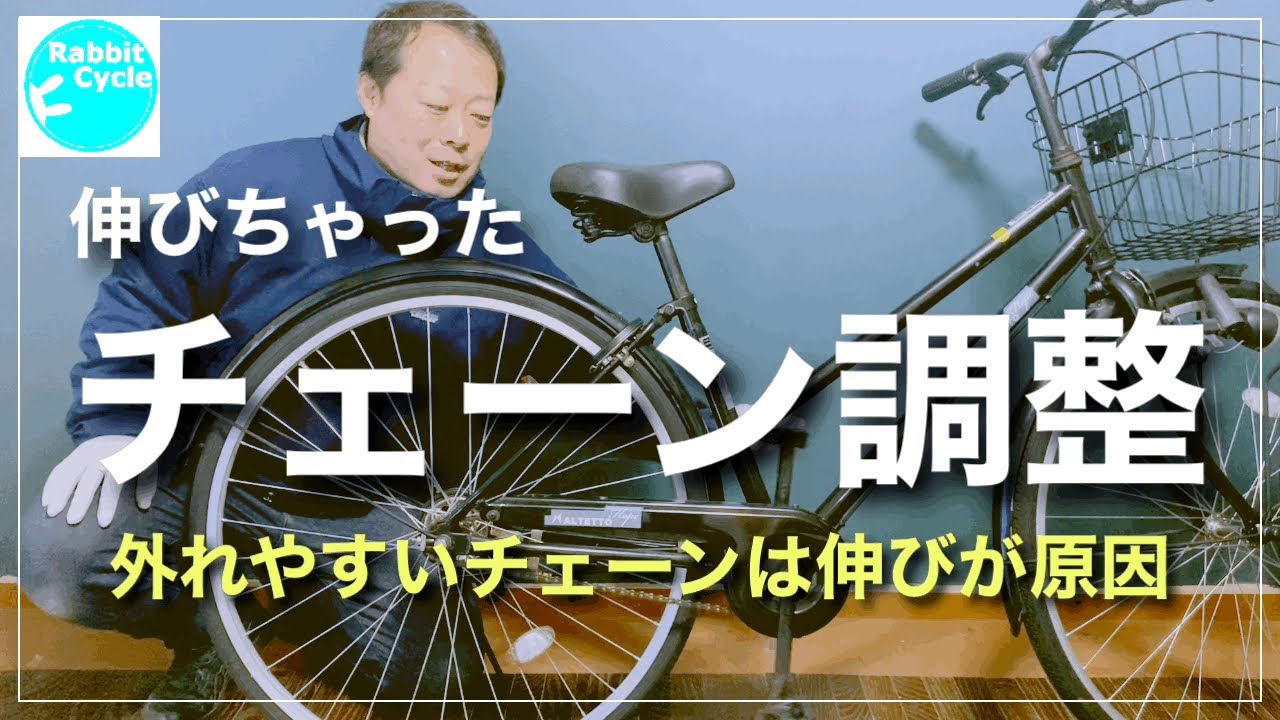 お家で簡単 チェーン調整 自転車修理 - YouTube