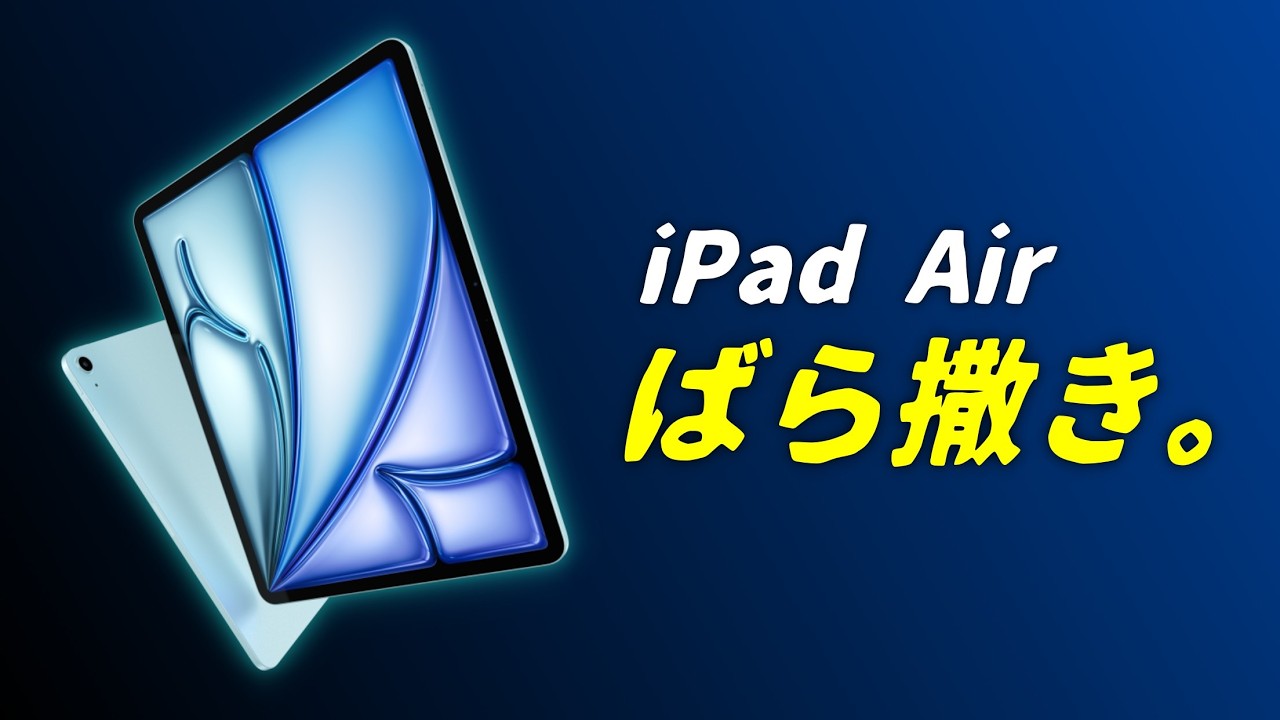 急いで！新品iPad Airに値下げが到来！miniも値下げ対象に【コスパ最強