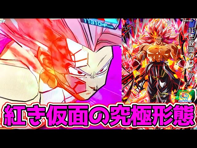 I tried using BM10 SEC Red Masked Saiyan (Super Saiyan Rose Full
