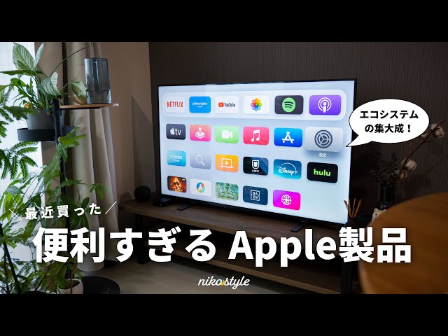 想像超えた】最近買ったあのApple製品があまりに快適だったので紹介し