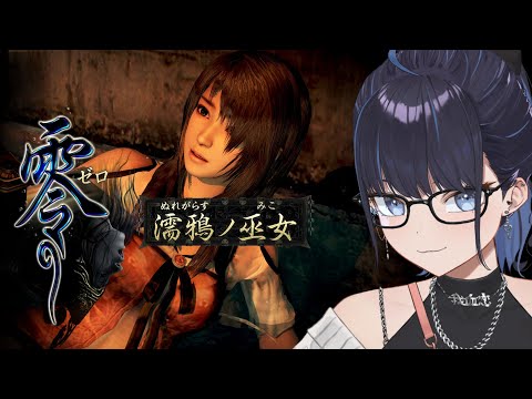 零 ～濡鴉ノ巫女～】 GAME NIGHT HYPE - Part.1【Fatal Frame: Maiden