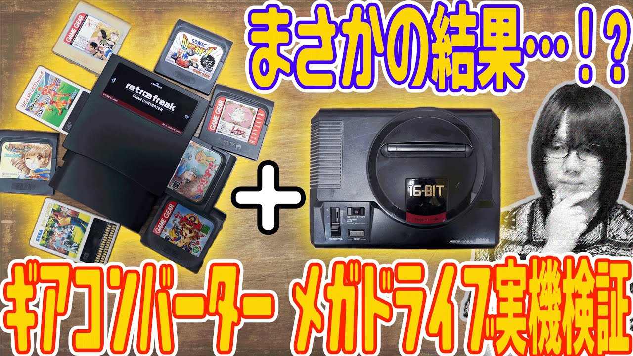 Gear converter test on actual Mega Drive! Unexpected results with