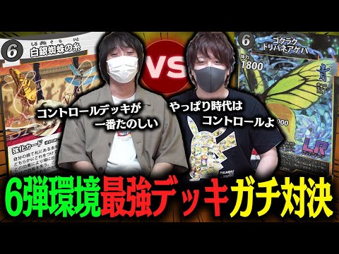 蟲神器】環境最強のコントロールデッキのミラー対決がガチで白熱した件