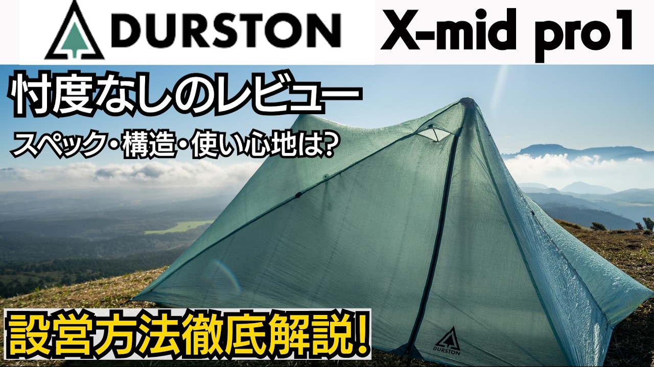 UL Tents] A thorough explanation of the lightest tents that are