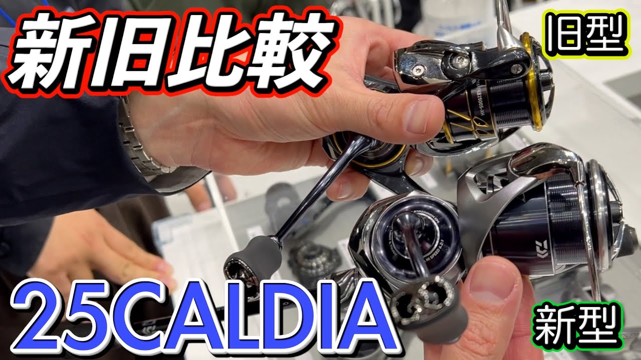 話題の25カルディアの実物を早速触ってきましたが、やっぱり最近の