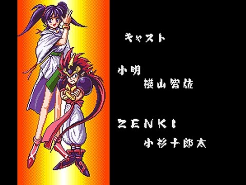 ED】 鬼神童子ZENKI 天地鳴動 【SFC】 Kishin Douji Zenki: Tenchi