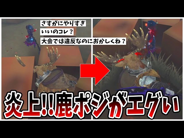 第五人格】プチ炎上する最凶の「断罪狩人」Sランカー現る…流石に鹿ポジ