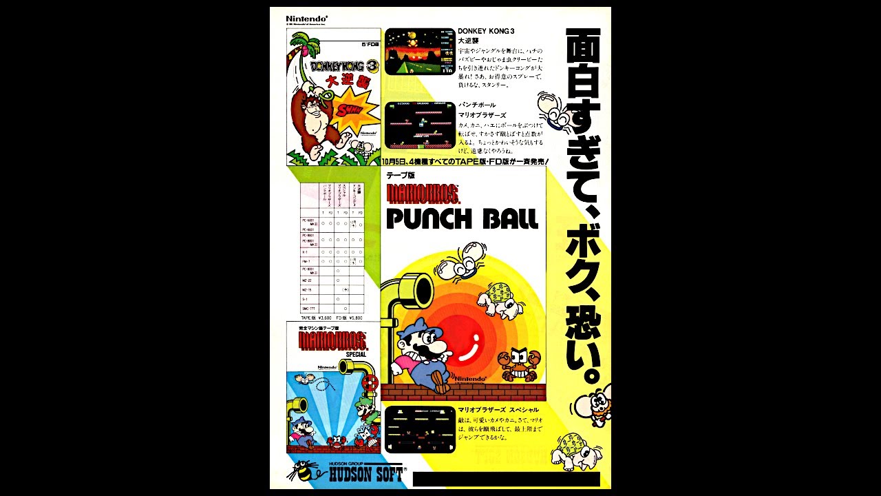 パンチボールマリオブラザーズ (PC-8001mkII.JPN.1984..開発 ハドソン