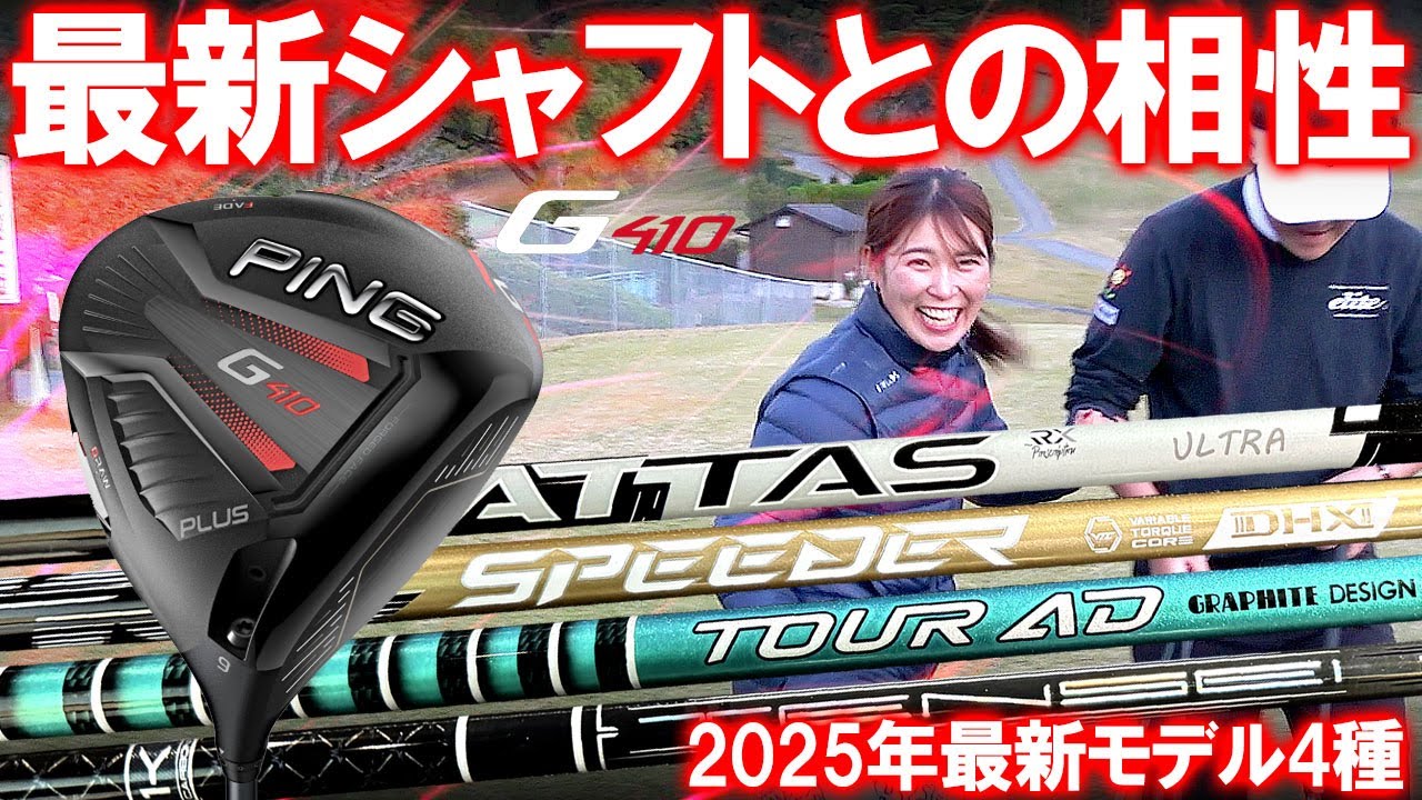 How does the PING G410 PLUS stack up with the four new shafts for