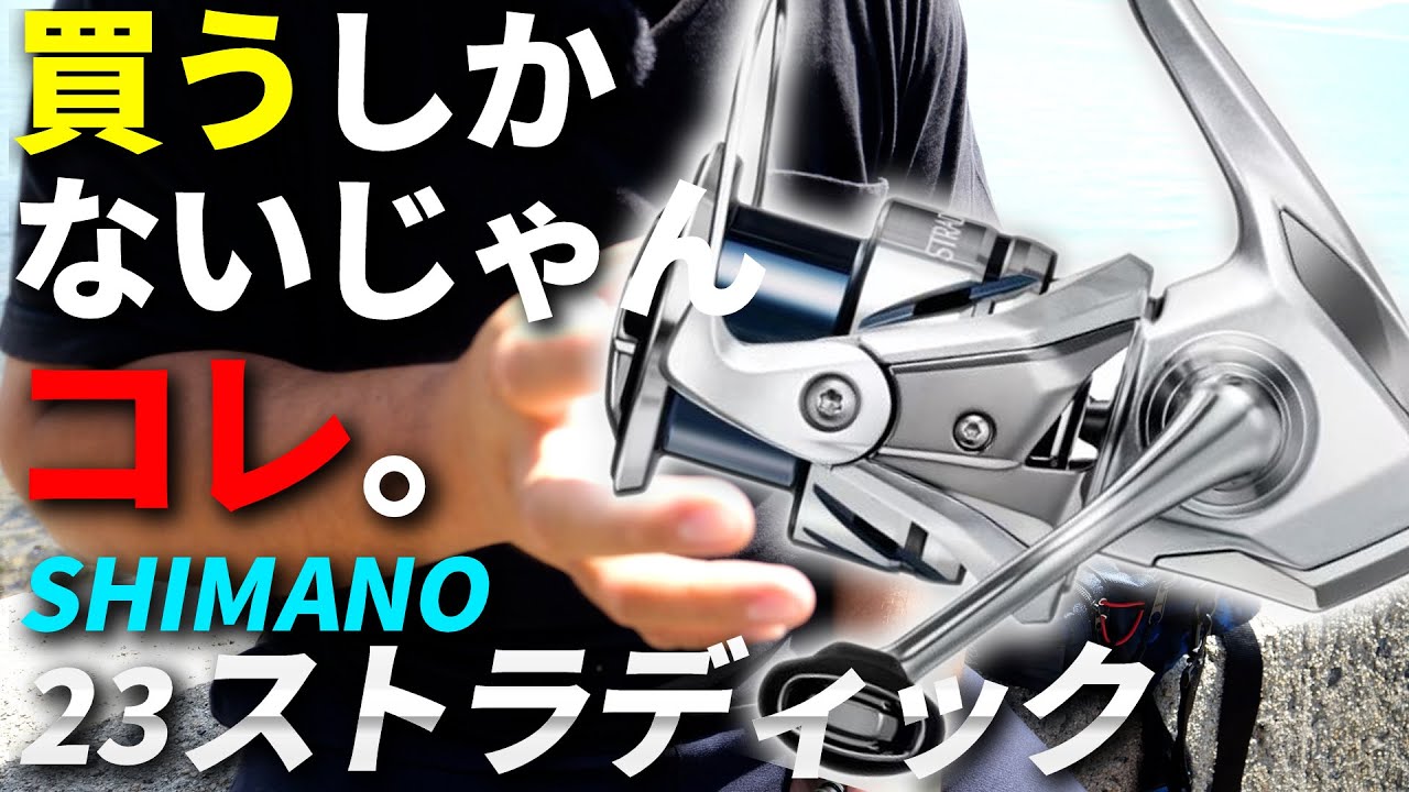 Honestly, I'm overwhelmed. Shimano's new 23 Stradic lived up to my