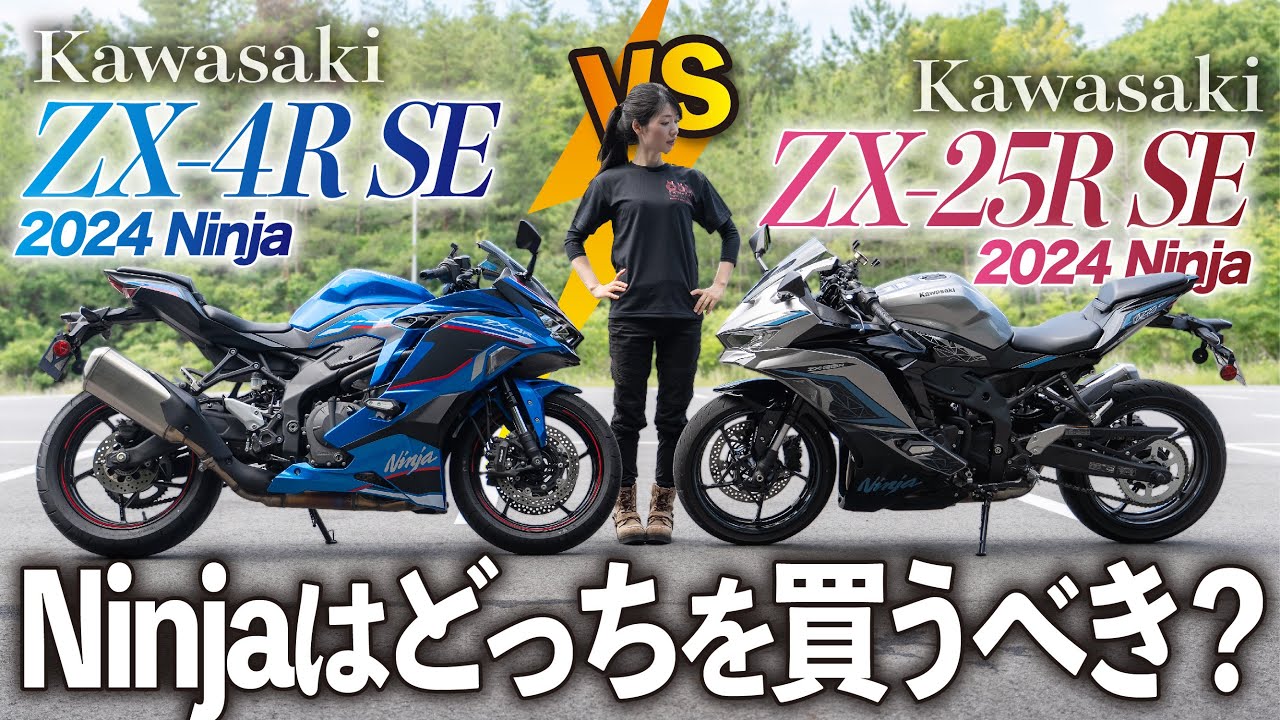 Which one should I buy?] Kawasaki's new Ninja ZX-4R or ZX-25R