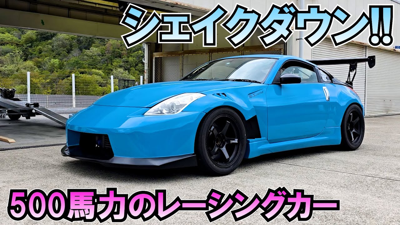 Shakedown of a fully tuned Z33 on the circuit!! [SUNDOME Aero