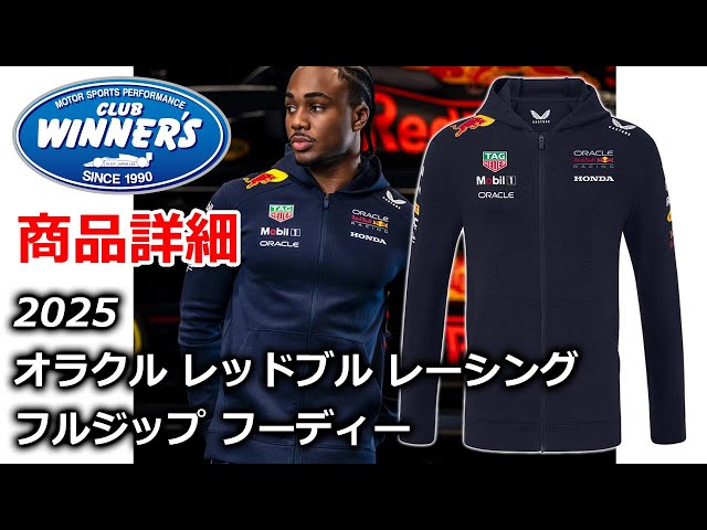 F1 Merch 2025 Oracle Red Bull Racing Full Zip Hoodie オラクル