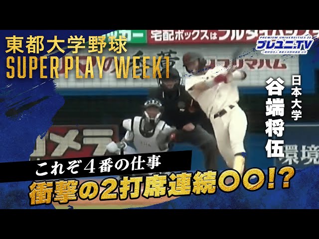 星稜高校 出身 #谷端将伍 のスーパープレイ】 - YouTube