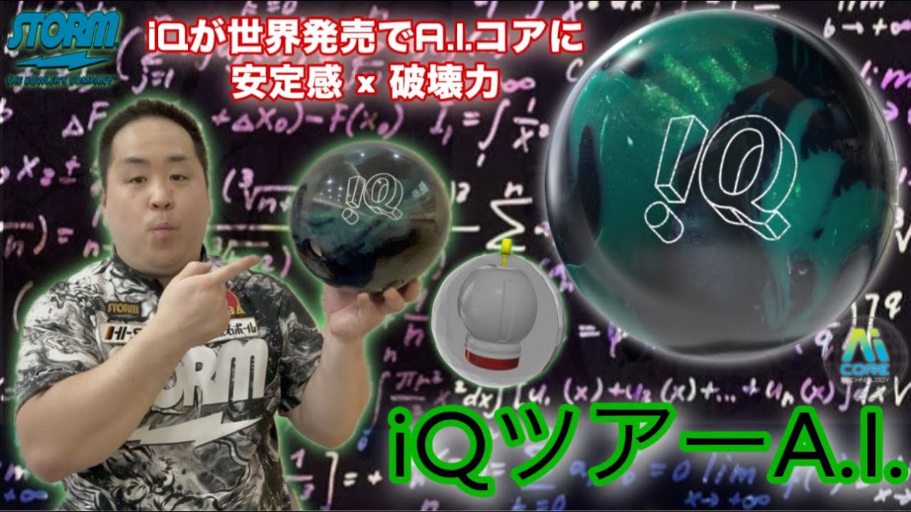 STORM iQ SUPER G【iQスーパーG】走りとコントロール性【iQシリーズに