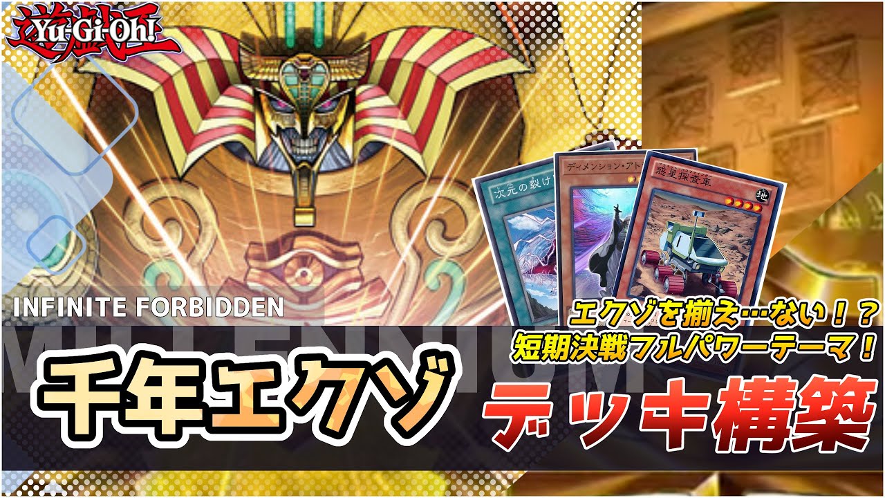 Yu-Gi-Oh!] Millennium Exodia Deck Building Recipe and How to Play
