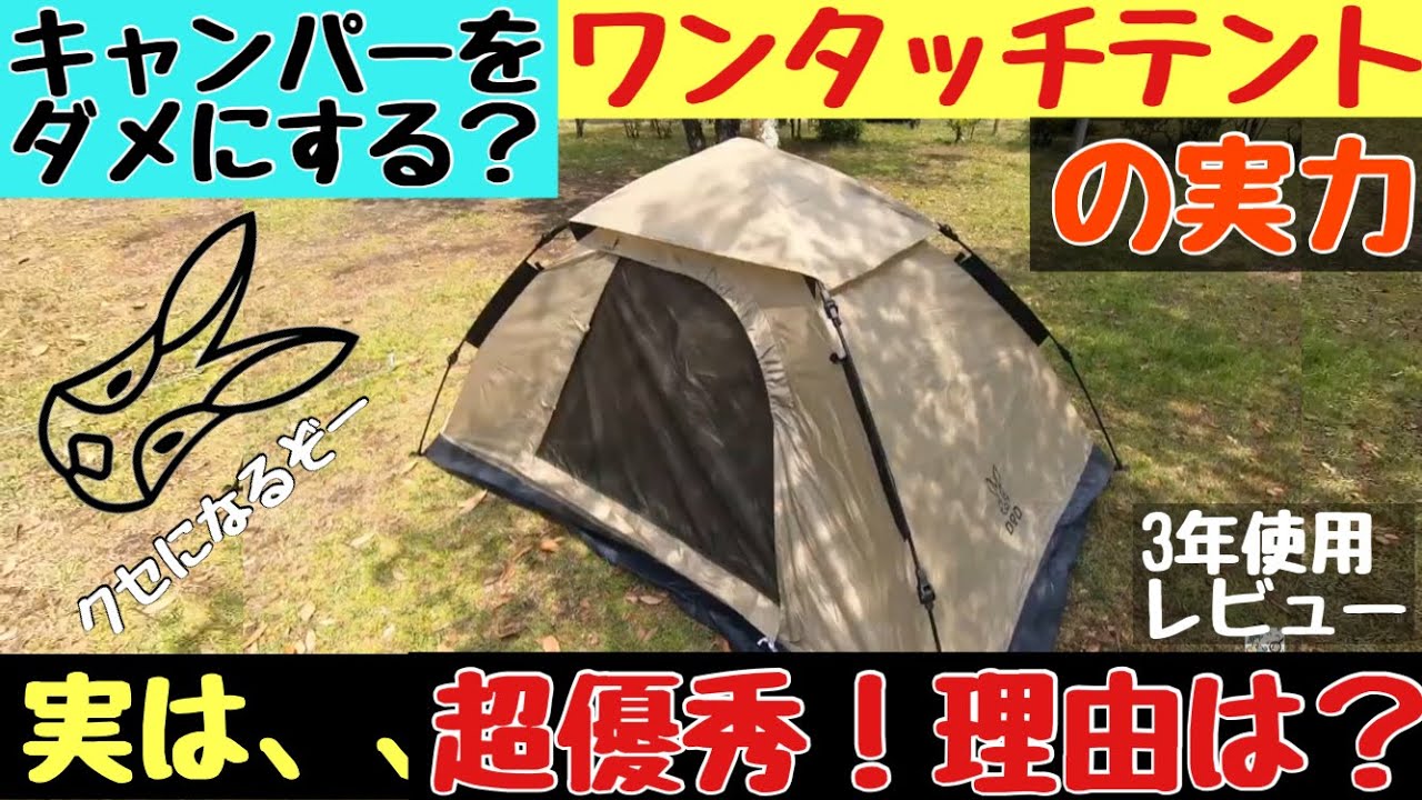 The DOD One-Touch Tent is so good I've been hooked for three years