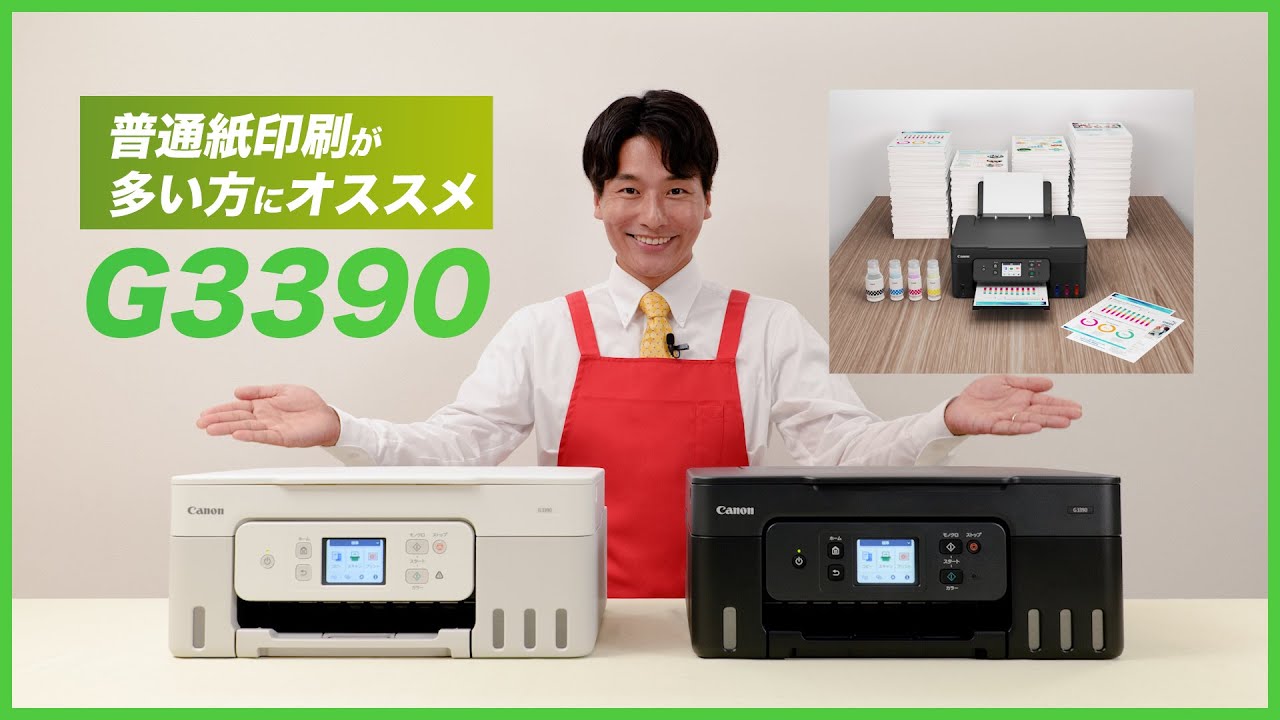 インクジェット複合機 G3390 【在庫あり・最短翌営業日出荷