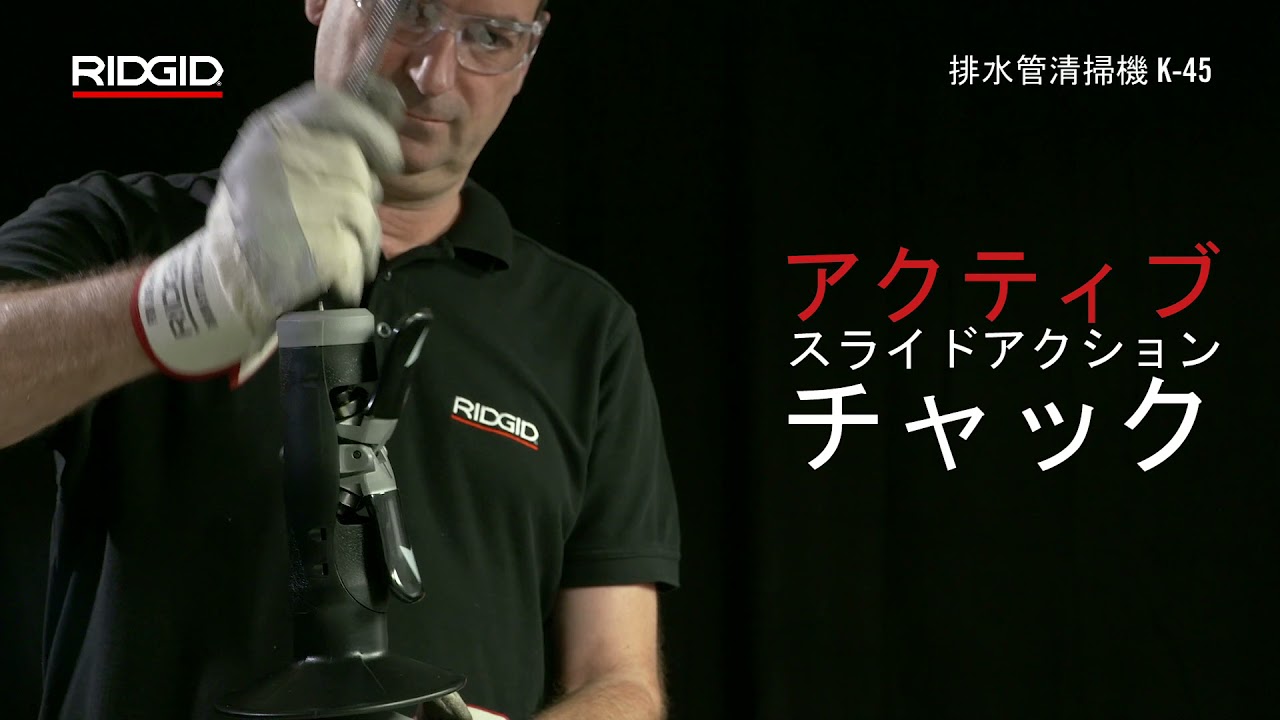 RIDGID K-45 Sink Machine (RIDGID 排水管清掃機K-45) - YouTube