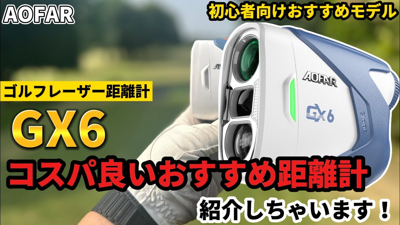 AOFAR GX6 Golf Rangefinder Review | Introducing the secret weapon