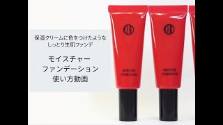 モイスチャーファンデーション ギフトセット｜素肌を主役に。KohGenDo