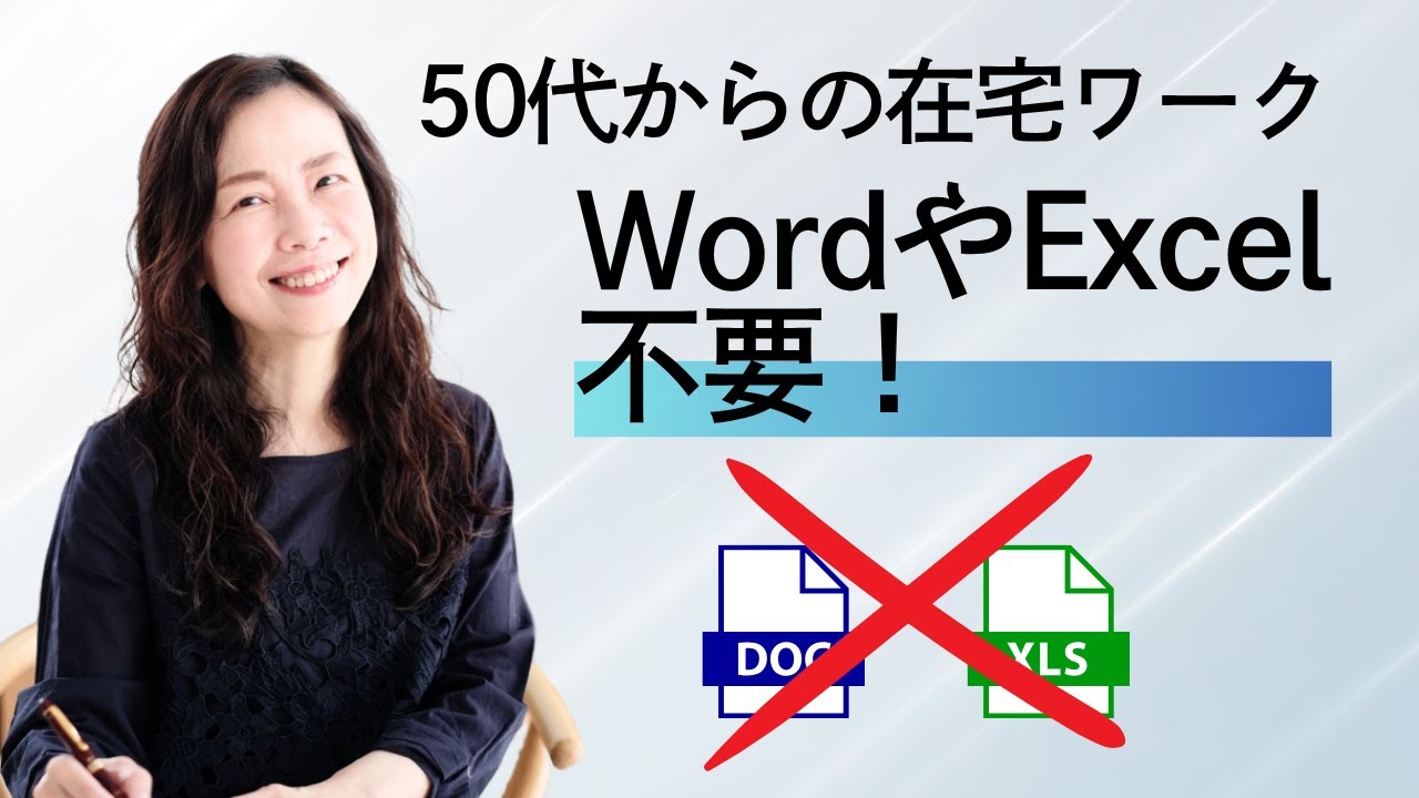 朗報】パソコンが苦手でも在宅で稼ぎたい！事務スキルがなくても活躍