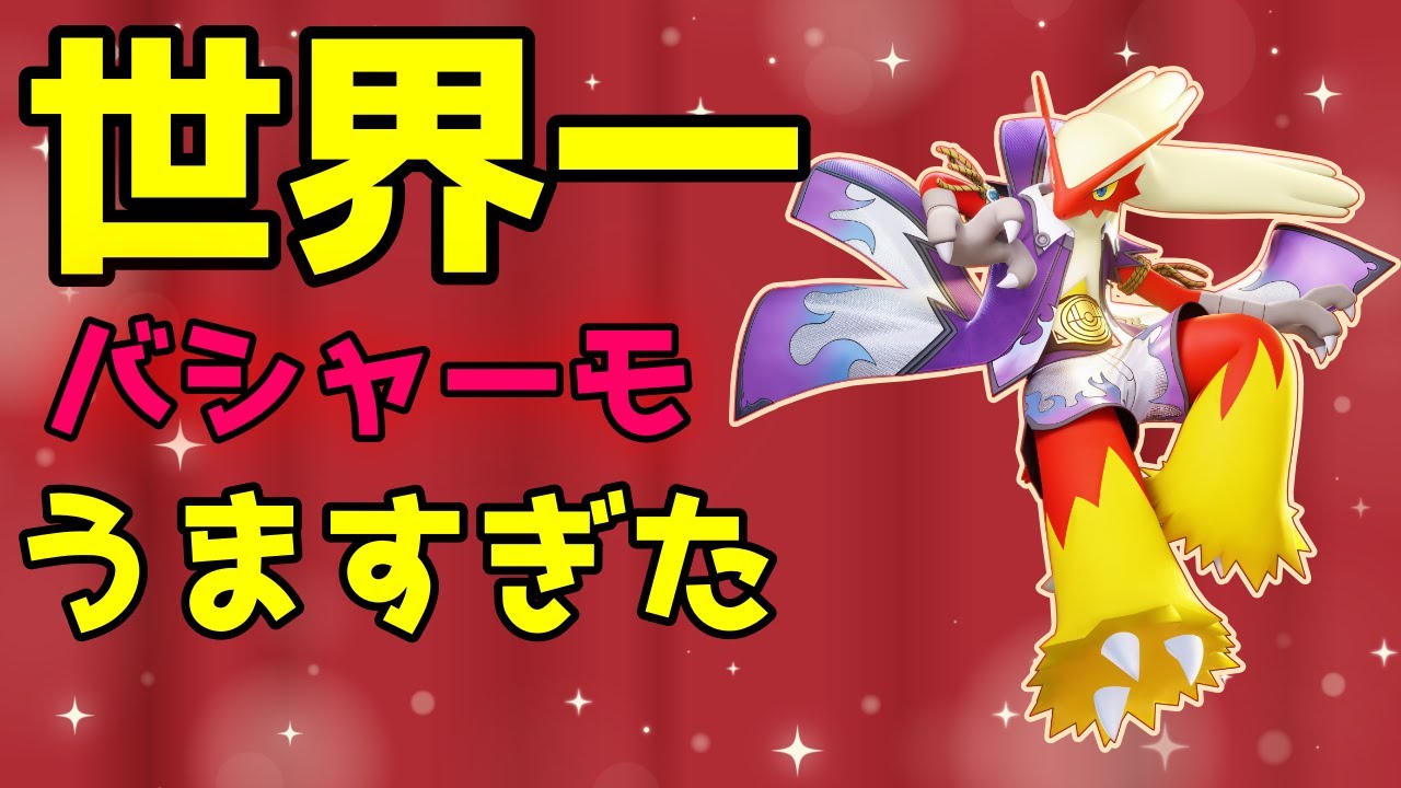 Explanation of the world's best Blaziken [Pokemon Unite] - YouTube