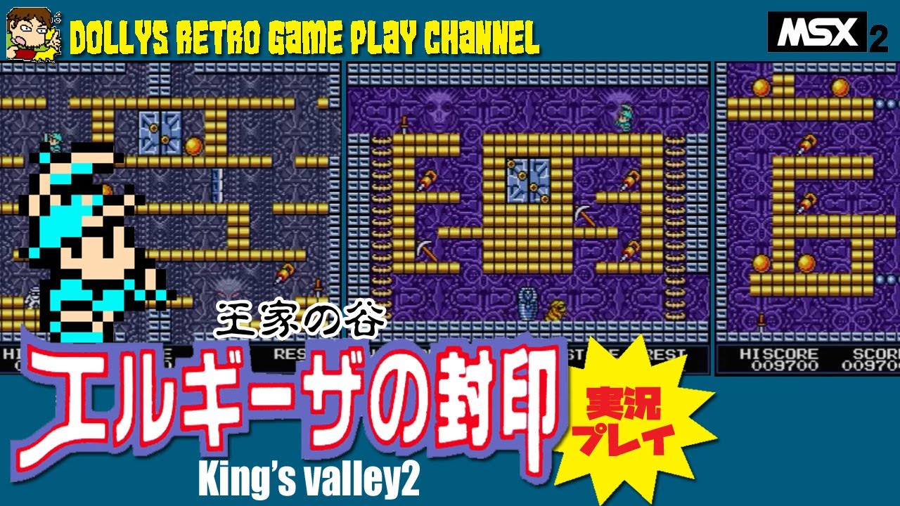 Konami's classic action puzzle game!! MSX2 [Valley of the Kings